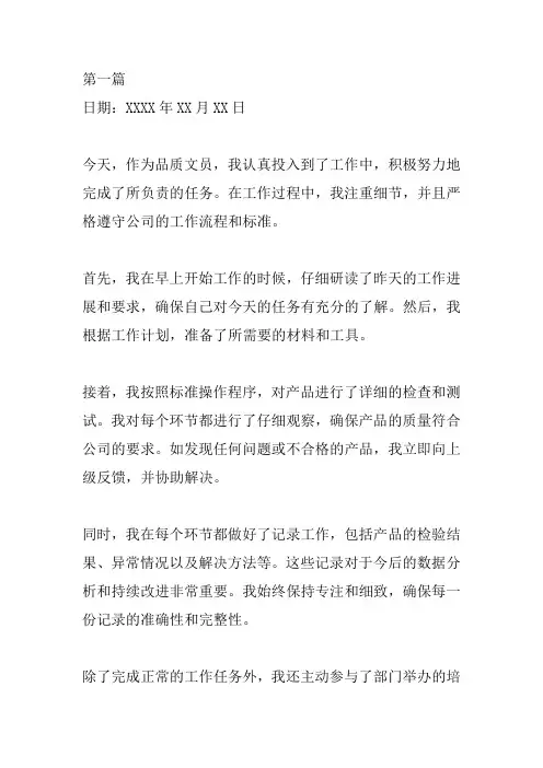 品质文员工作日报(3篇)