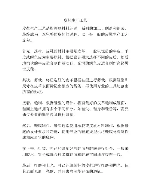 皮鞋生产工艺