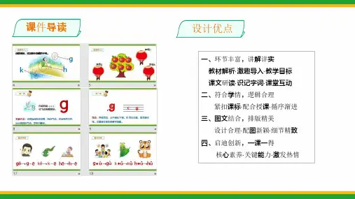 部编版小学语文一年级上册第二单元汉语拼音5.《g k h》课件