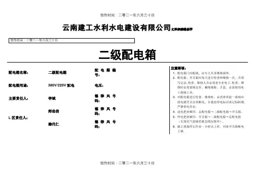 一级、二级配电箱标识