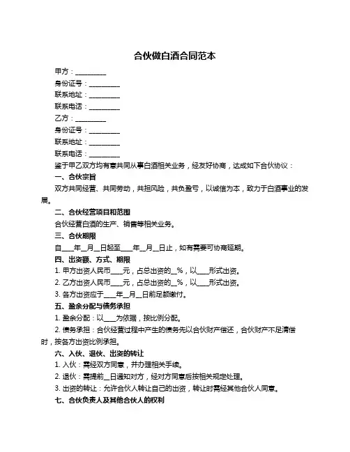 合伙做白酒合同范本