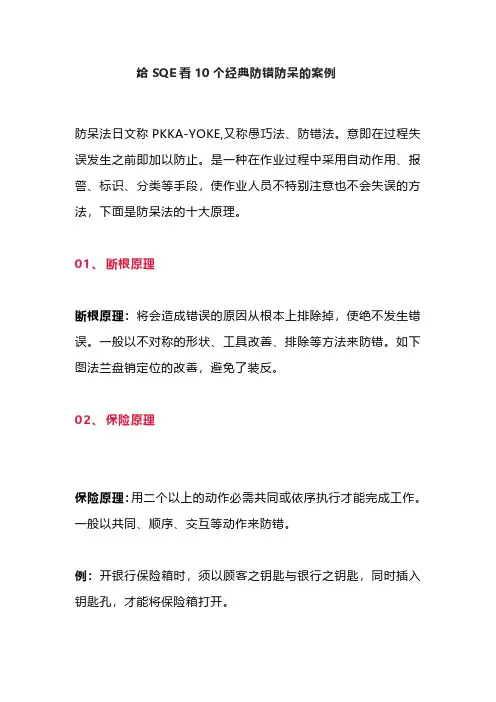 给SQE看10个经典防错防呆的案例