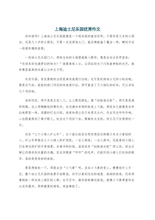 上海迪士尼乐园优秀作文