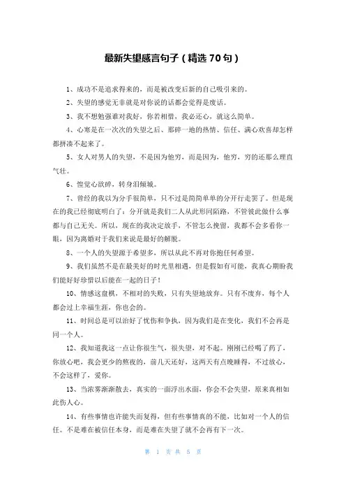 最新失望感言句子(精选70句)