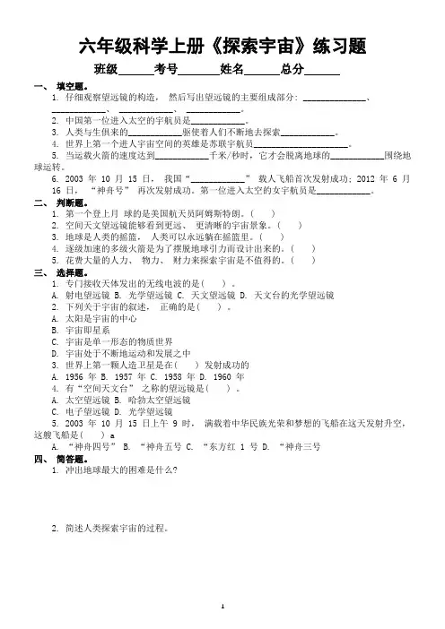 小学科学苏教版六年级上册第四单元第14课《探索宇宙》练习题(2022新版)(附参考答案)
