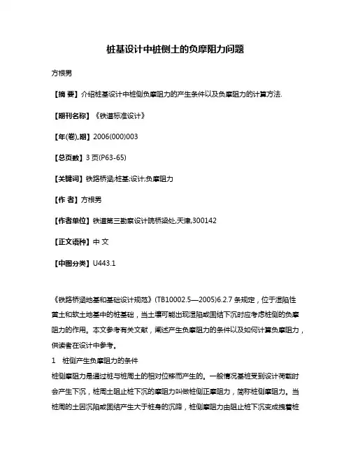 桩基设计中桩侧土的负摩阻力问题