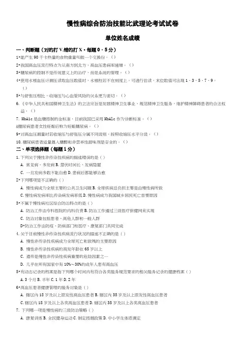 慢性病防治试题(附答案)