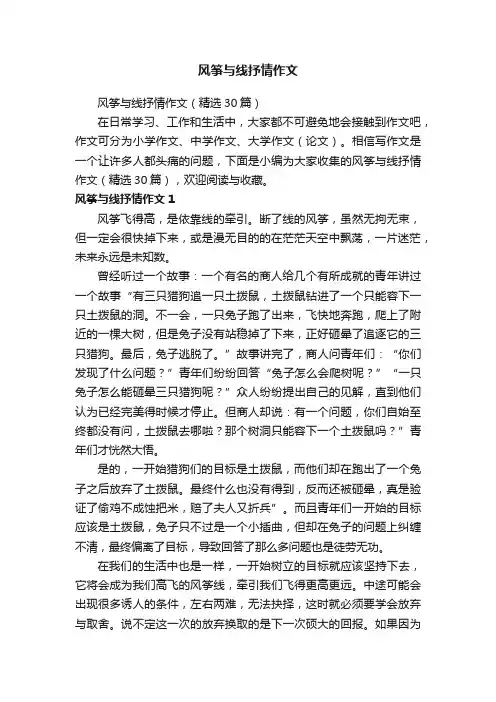 风筝与线抒情作文