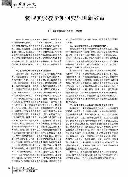 物理实验教学如何实施创新教育