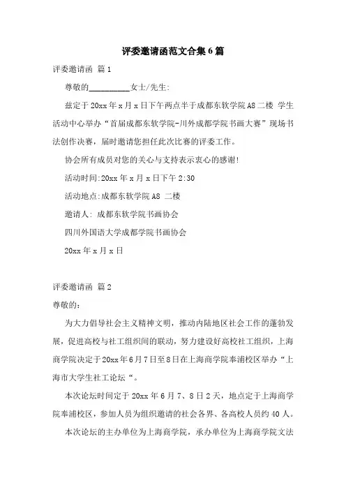评委邀请函范文合集6篇