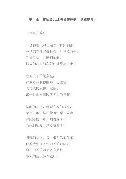 元旦朗诵诗歌