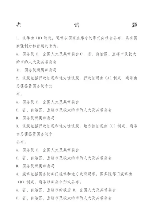 河南省评标专家电子评标实务培训考试题考试题