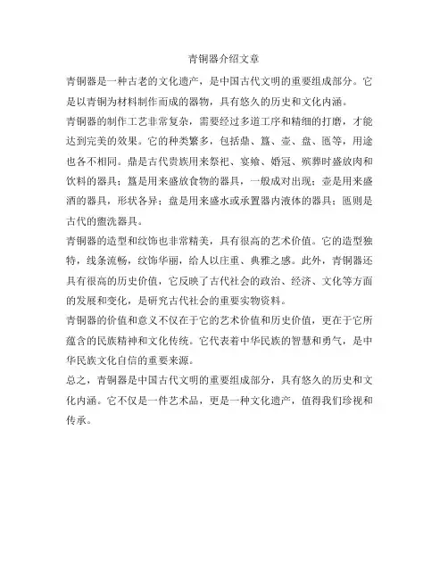 青铜器介绍文章