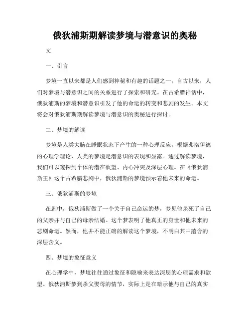 俄狄浦斯期解读梦境与潜意识的奥秘