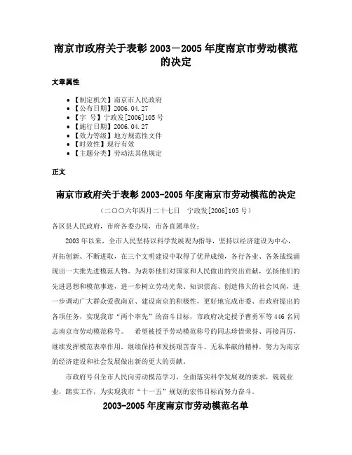 南京市政府关于表彰2003－2005年度南京市劳动模范的决定