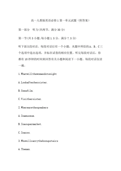 高一人教版英语必修1第一单元试题(附答案)