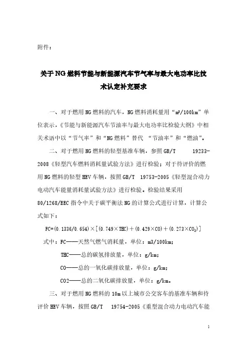 关于NG燃料节能与新能源汽车节气率与最大电功率比技术