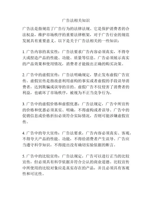 广告法相关知识