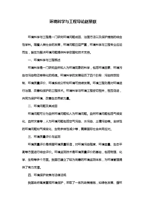 环境科学与工程导论赵景联