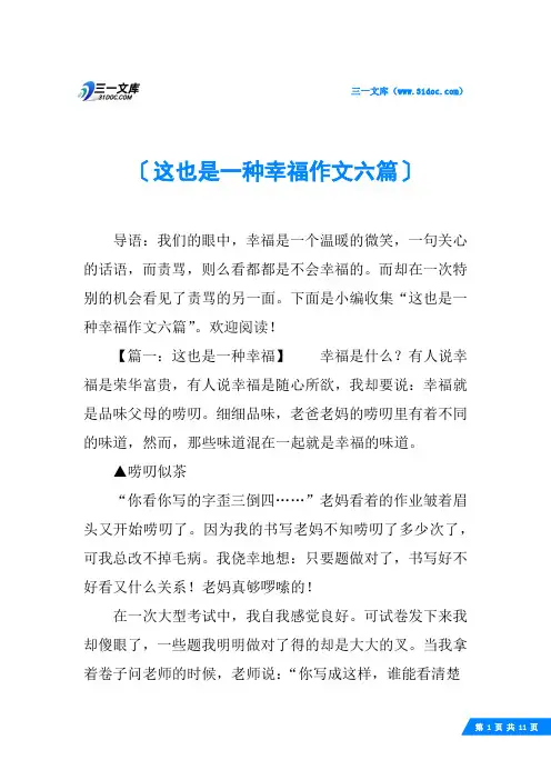 这也是一种幸福作文六篇