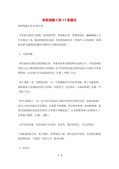 给职场新人的13条建议