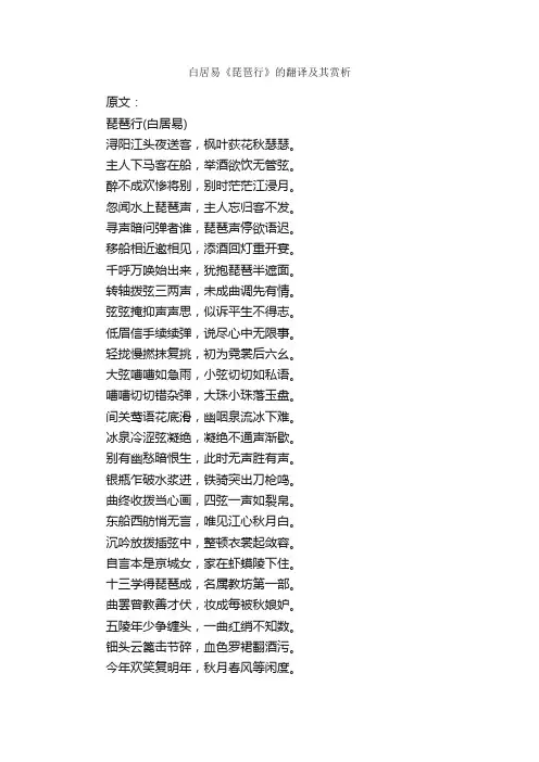 白居易《琵琶行》的翻译及其赏析