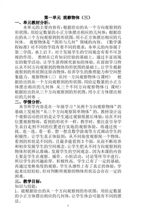 五年级数学下册第一单元观察物体备课教案