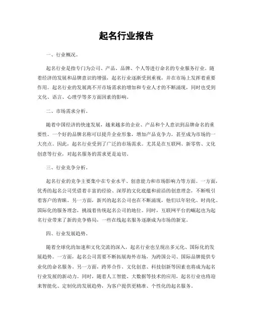 起名行业报告