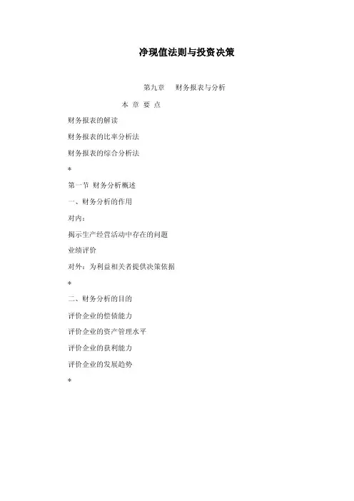 净现值法则与投资决策