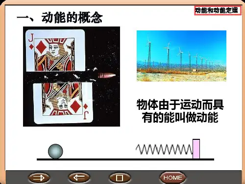 动能和动能定理资料ppt课件
