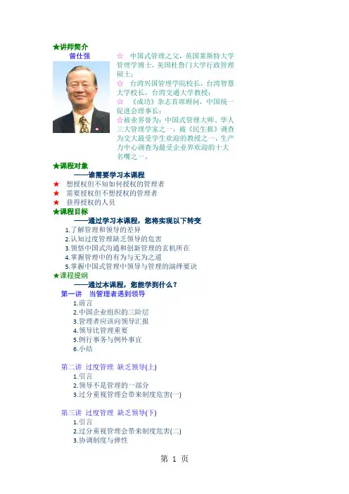 管理VS领导——卓越经理人必修课-23页文档资料