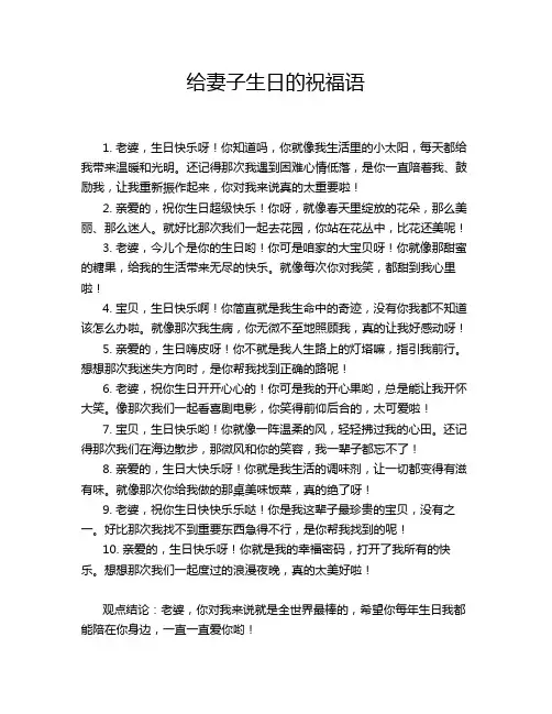 给妻子生日的祝福语