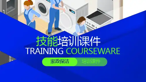 家政服务企业技能培训课件产品介绍PPT模板