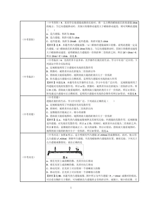 最新中考物理分类汇编全套完整版96页