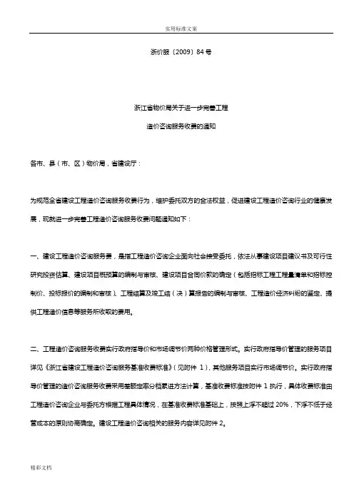 跟踪审计的收费实用实用标准