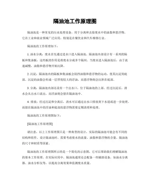 隔油池工作原理图