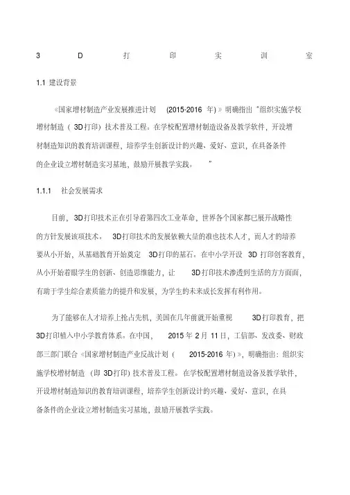 D打印实训室方案