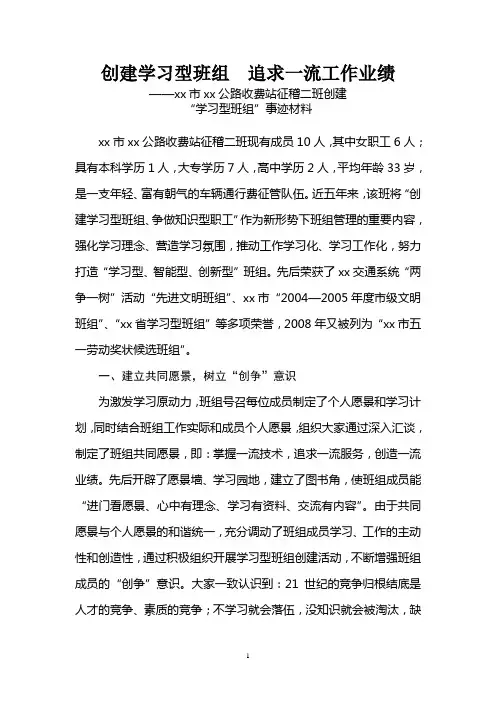 创建学习型班组 追求一流工作业绩