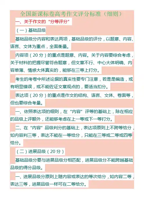 全国新课标卷高考作文评分标准