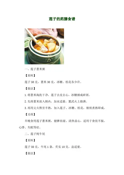 莲子的药膳食谱
