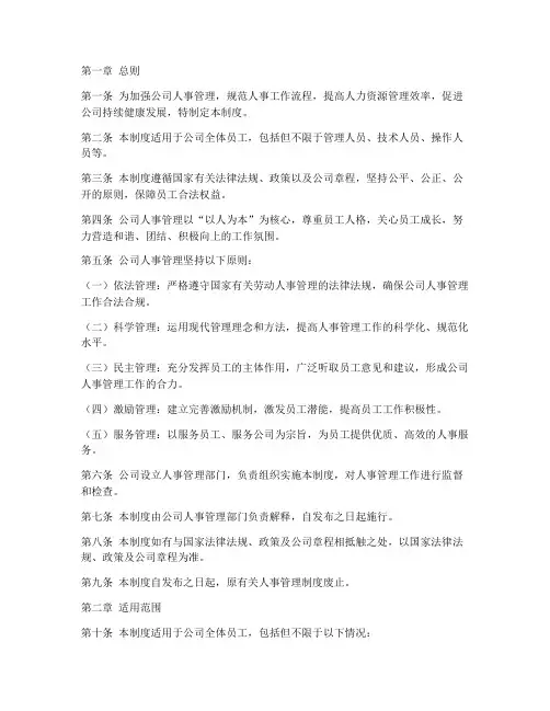 公司人事管理制度总则