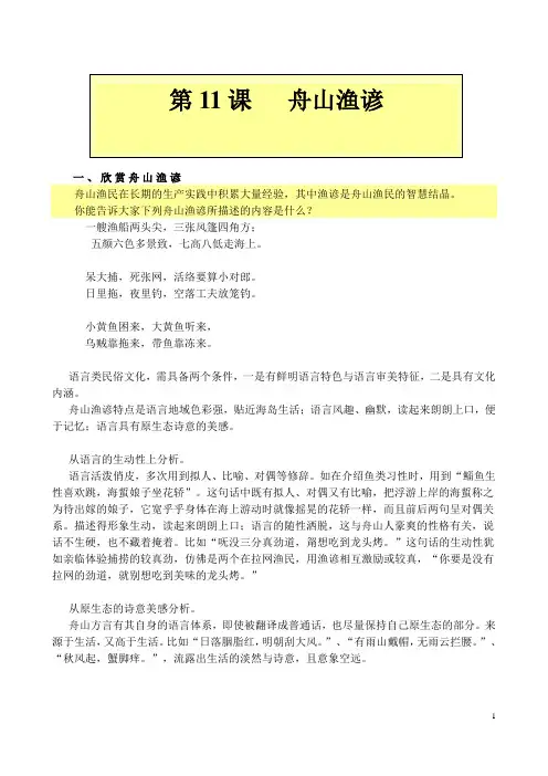 一欣赏舟山渔谚