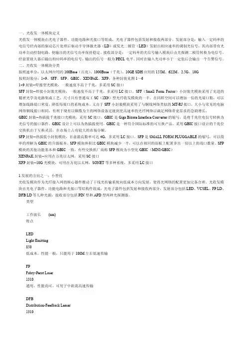 光通信模块最全知识