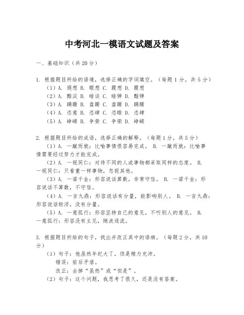 中考河北一模语文试题及答案