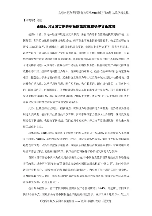 【稳健】正确认识我国实施的积极财政政策和稳健货币政策
