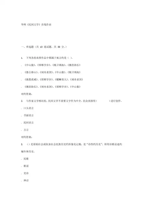 2022年春华师民间文学在线作业