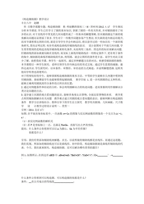 《构造辅助圆》教学设计