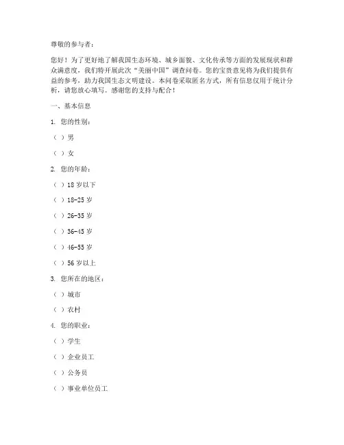 美丽中国的调查问卷模板