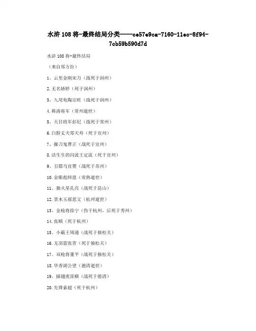 水浒108将-最终结局分类