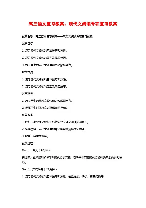 高三语文复习教案：现代文阅读专项复习教案